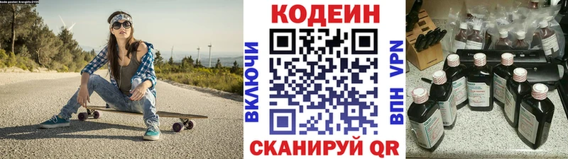 Codein напиток Lean (лин)  купить  цена  Рыбинск 